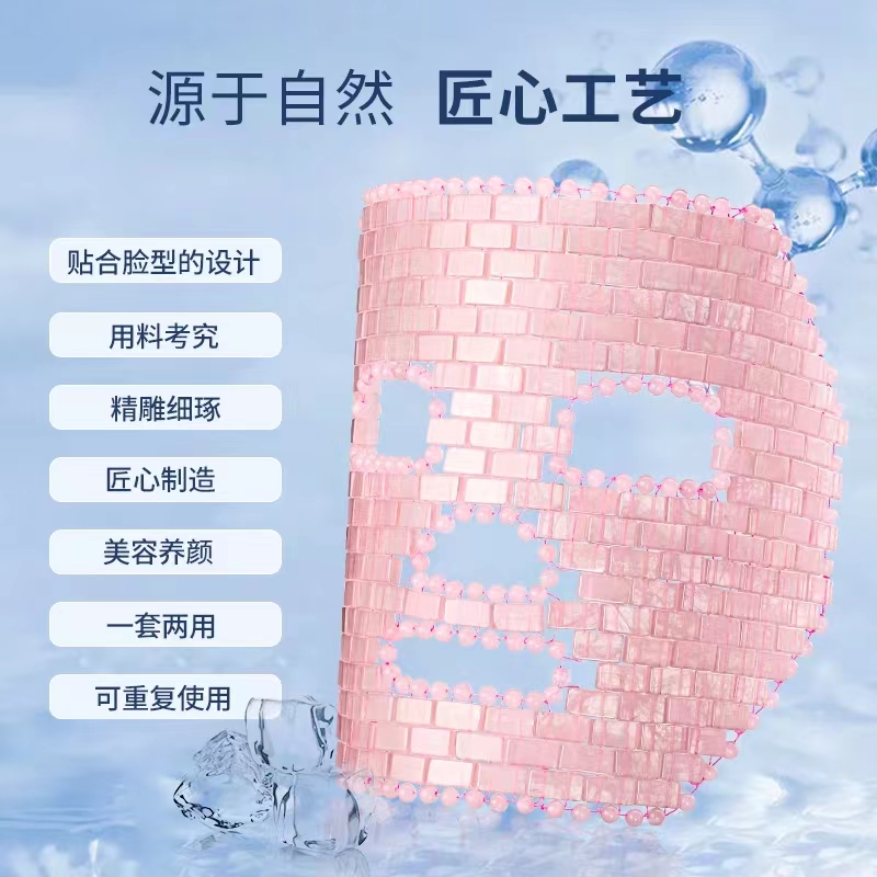 粉晶玉石面膜